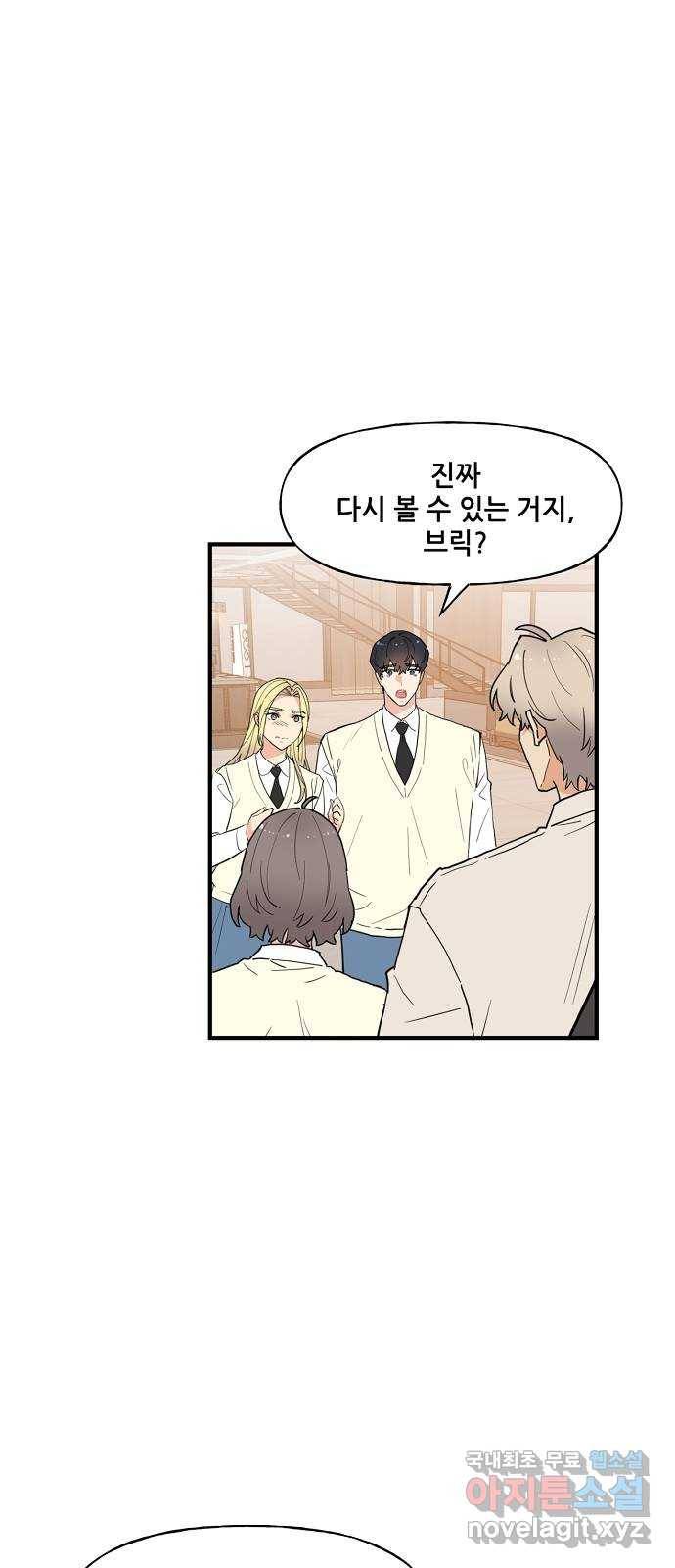 기사님을 지켜줘 56화 32