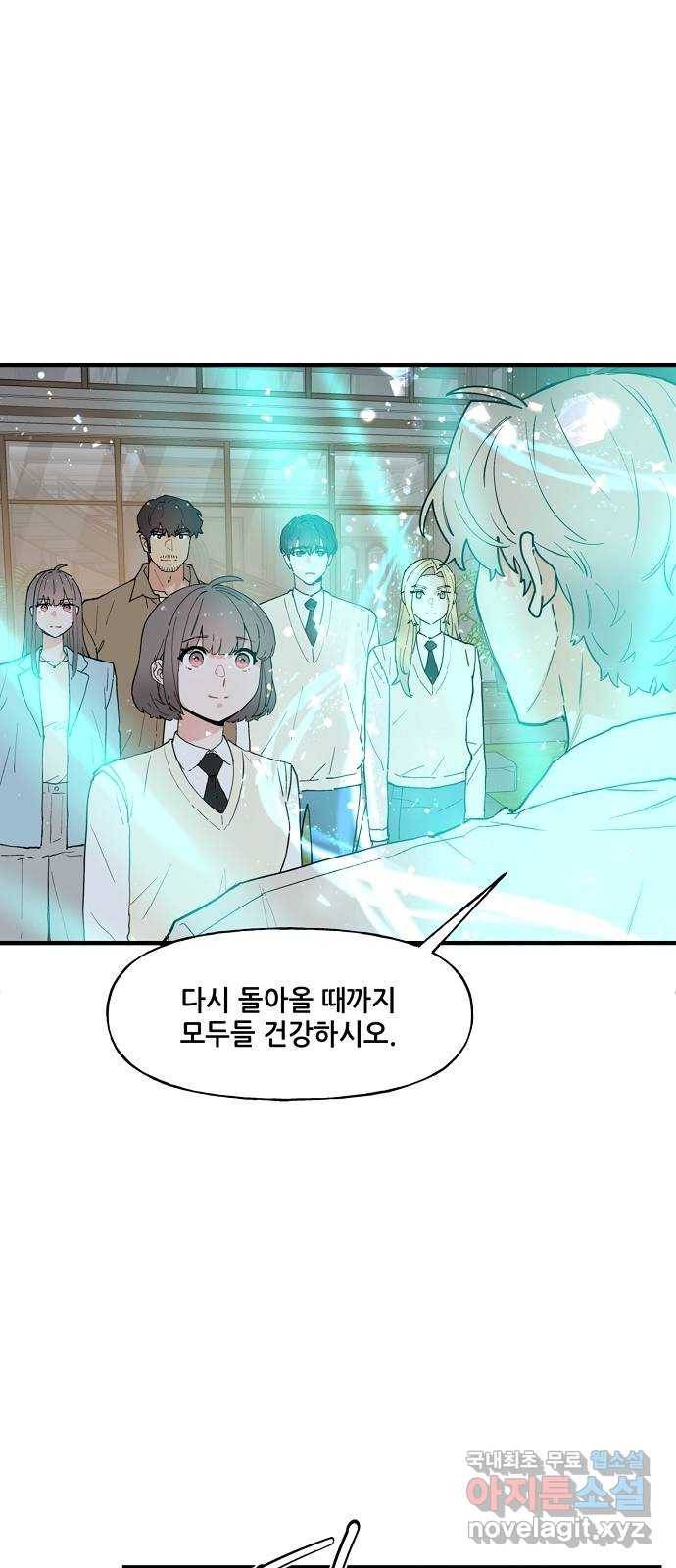 기사님을 지켜줘 56화 36