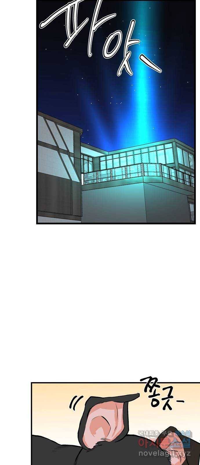 기사님을 지켜줘 56화 37