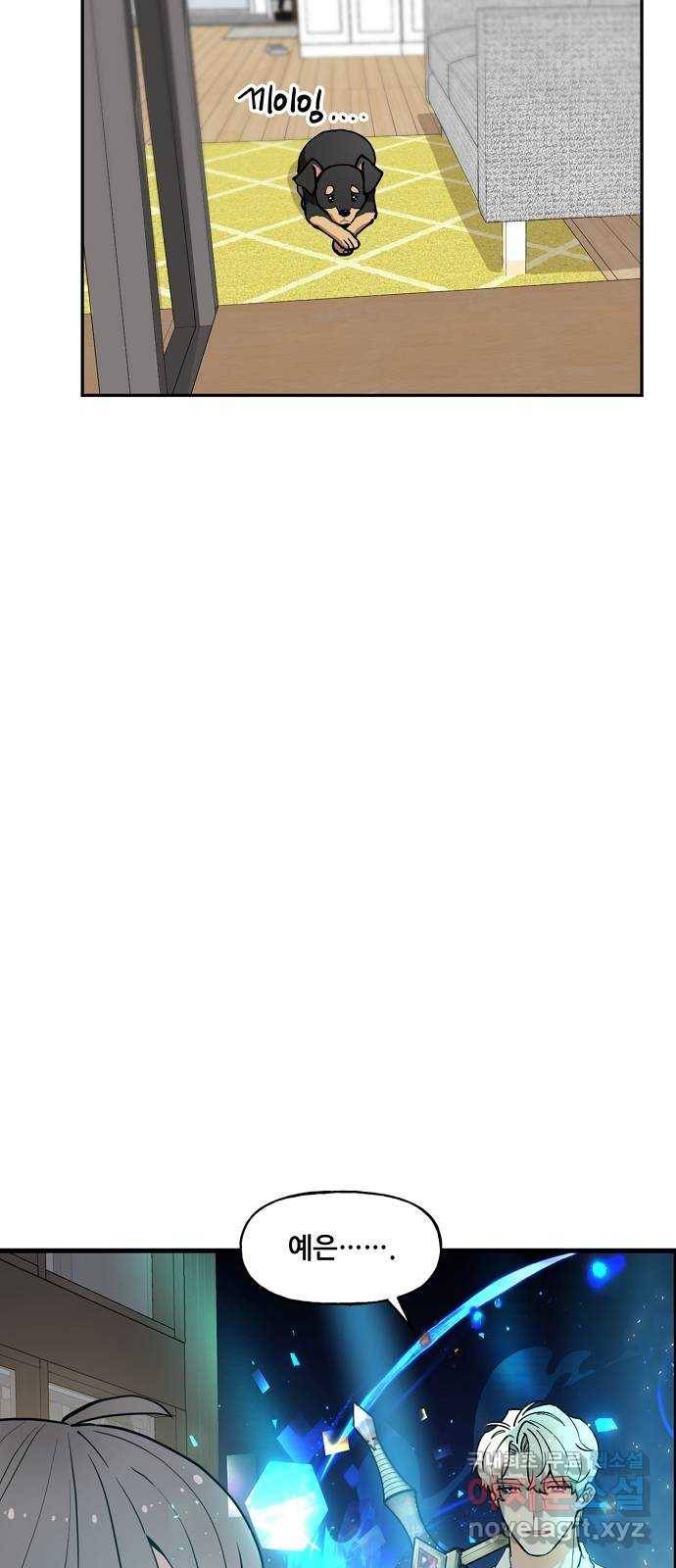 기사님을 지켜줘 56화 39