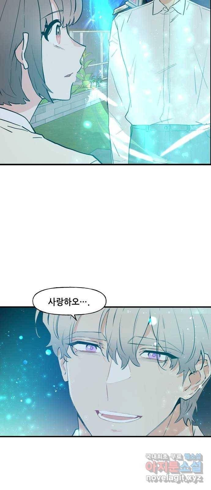 기사님을 지켜줘 56화 40