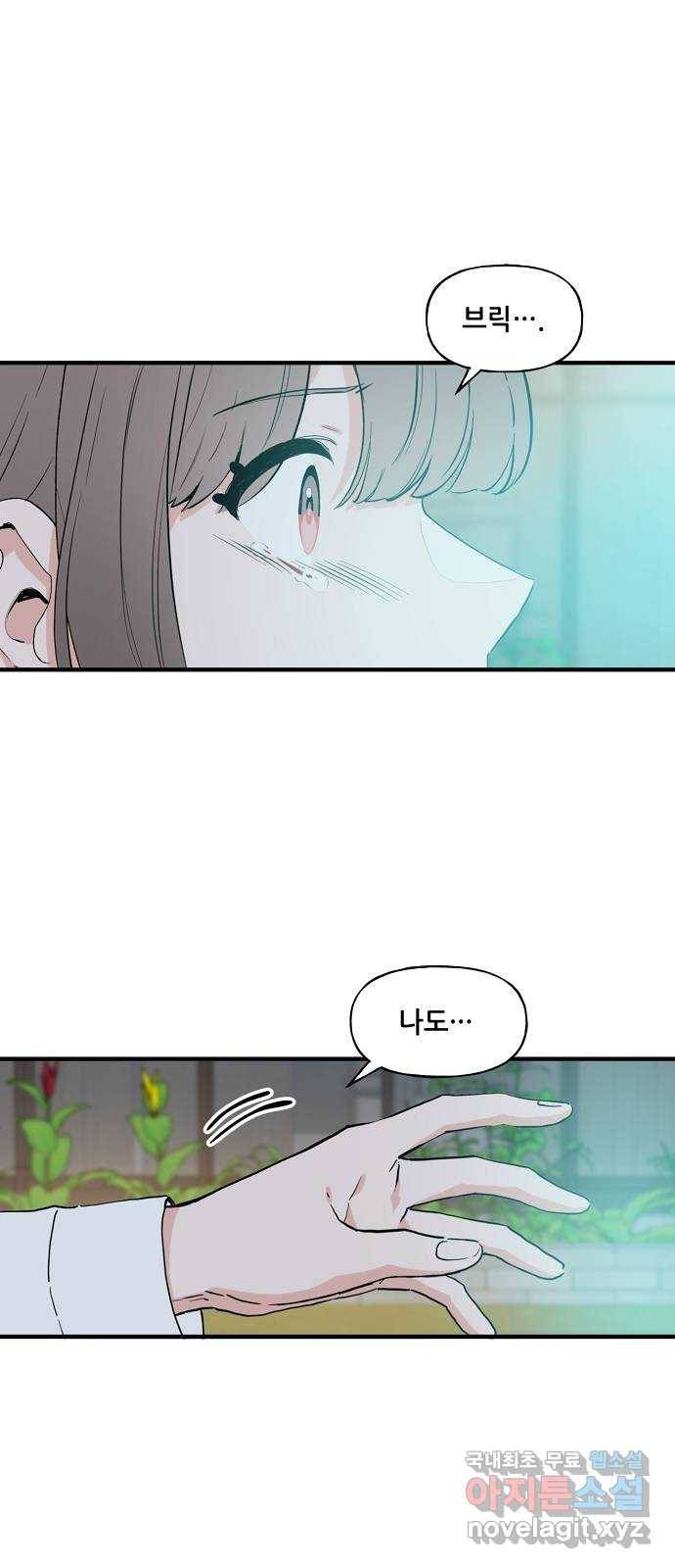 기사님을 지켜줘 56화 41