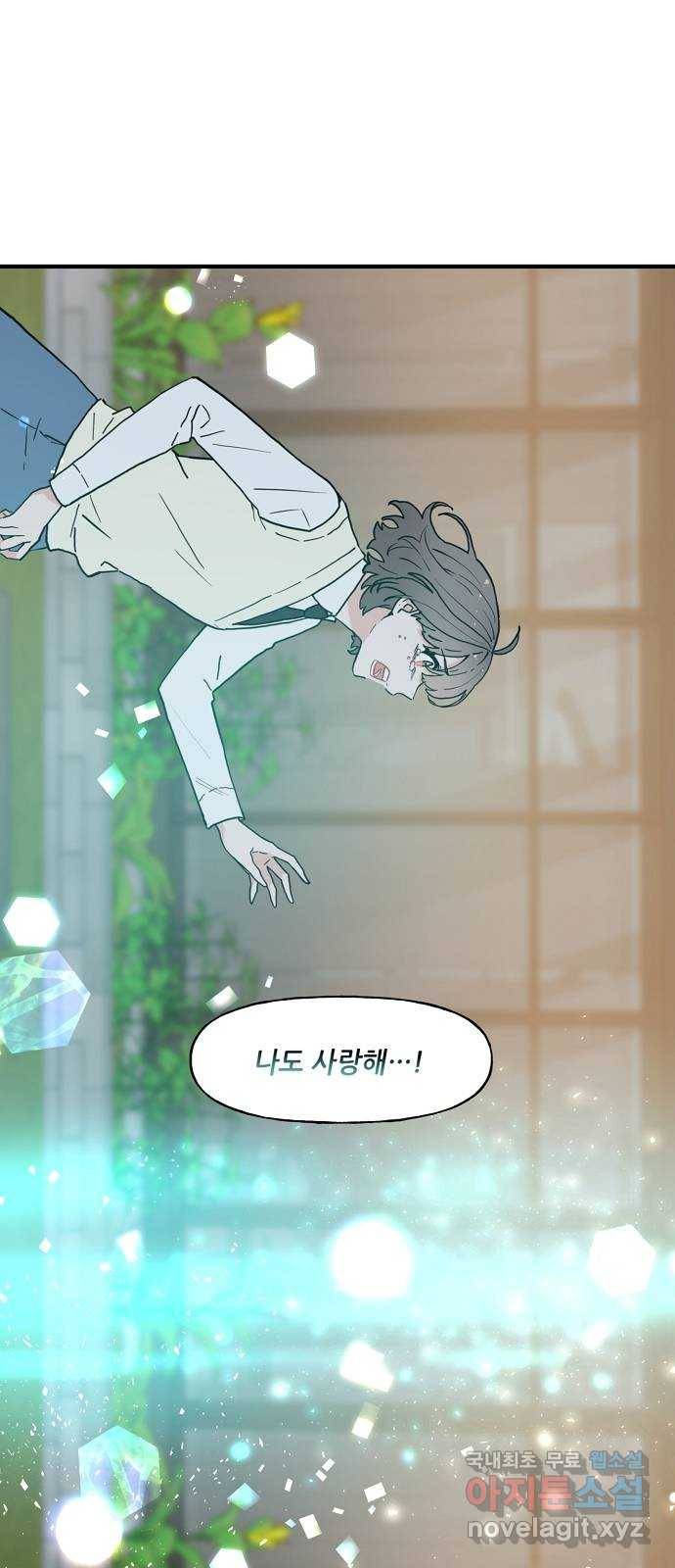 기사님을 지켜줘 56화 42