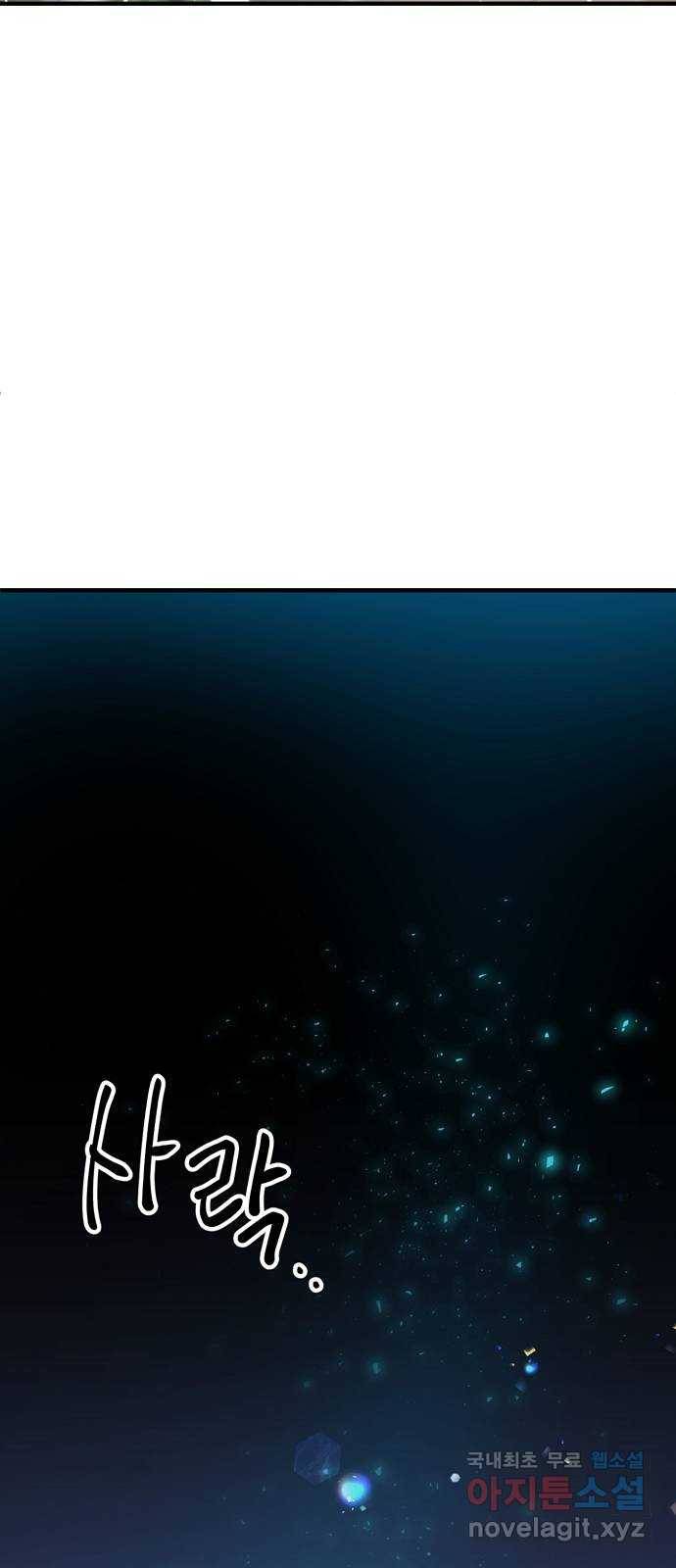 기사님을 지켜줘 56화 43