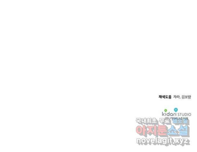 기사님을 지켜줘 56화 45