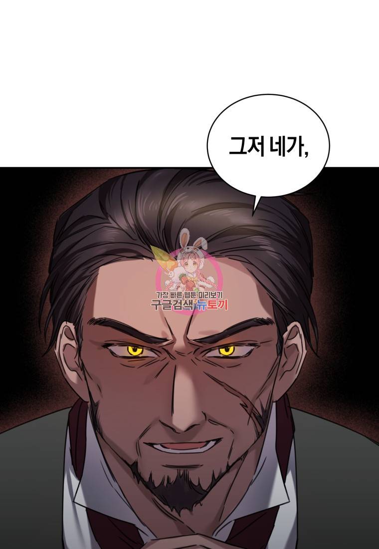 백작 영애의 애인을 꼬셔라 3화 1