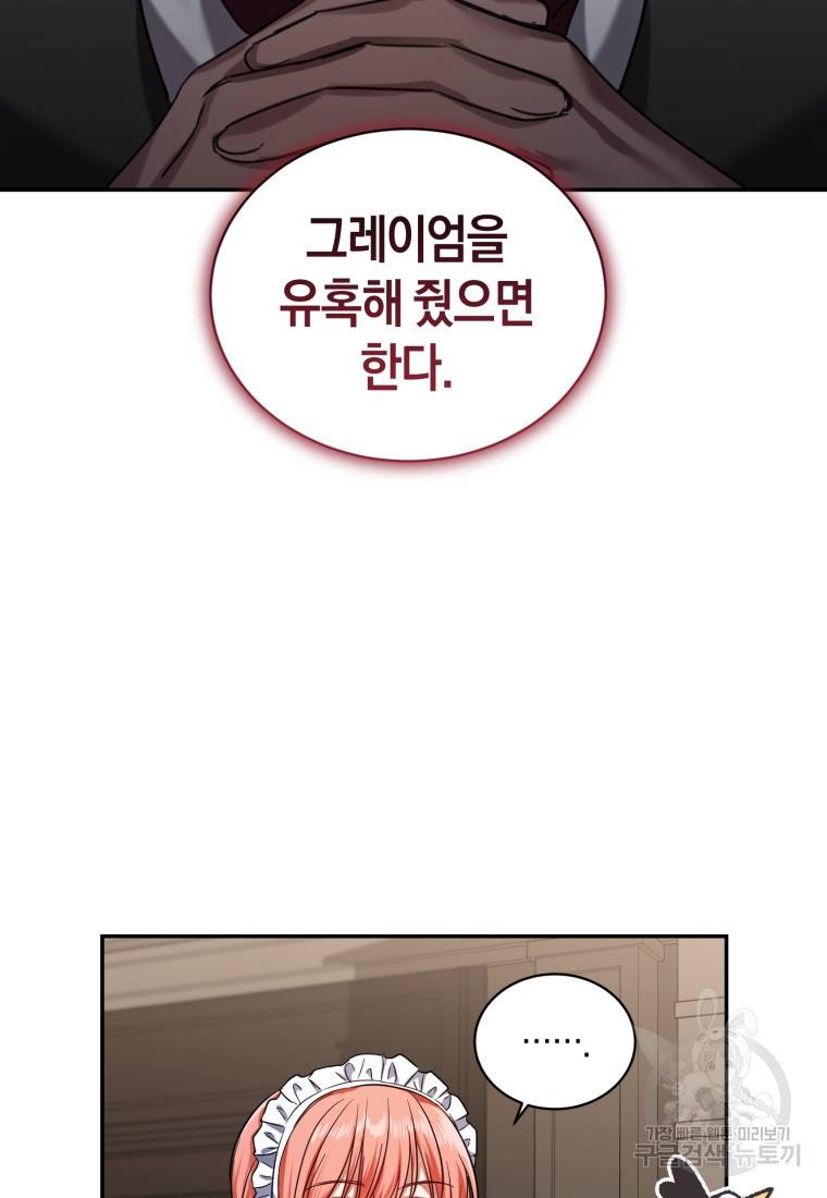 백작 영애의 애인을 꼬셔라 3화 2