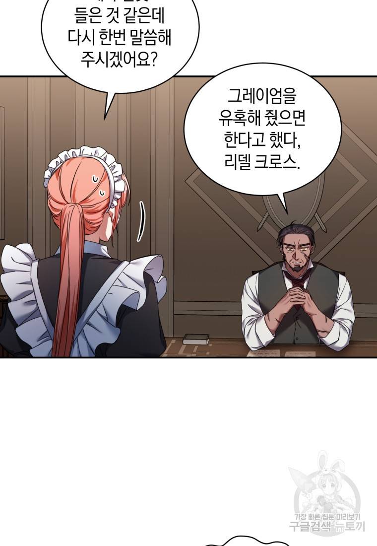 백작 영애의 애인을 꼬셔라 3화 4