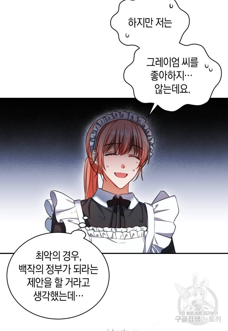 백작 영애의 애인을 꼬셔라 3화 5