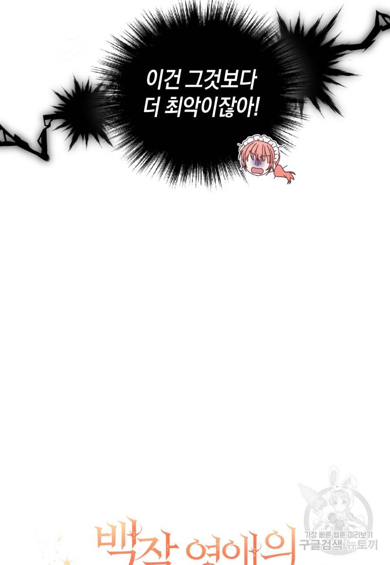 백작 영애의 애인을 꼬셔라 3화 6