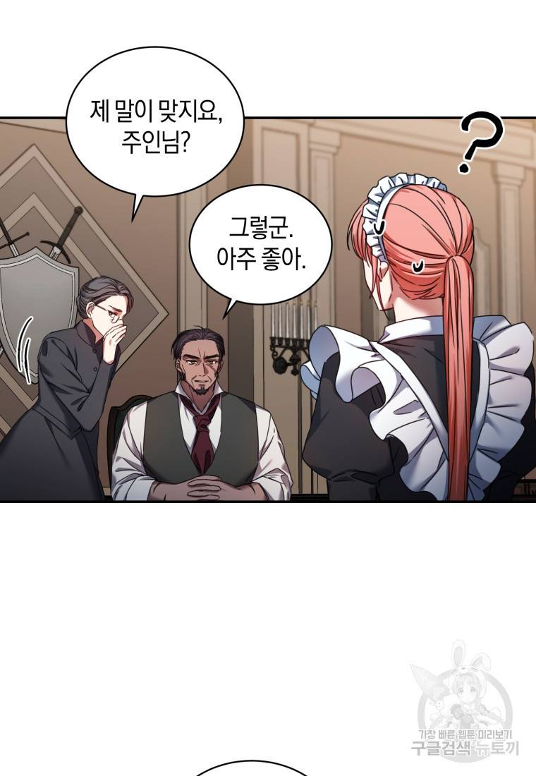 백작 영애의 애인을 꼬셔라 3화 8