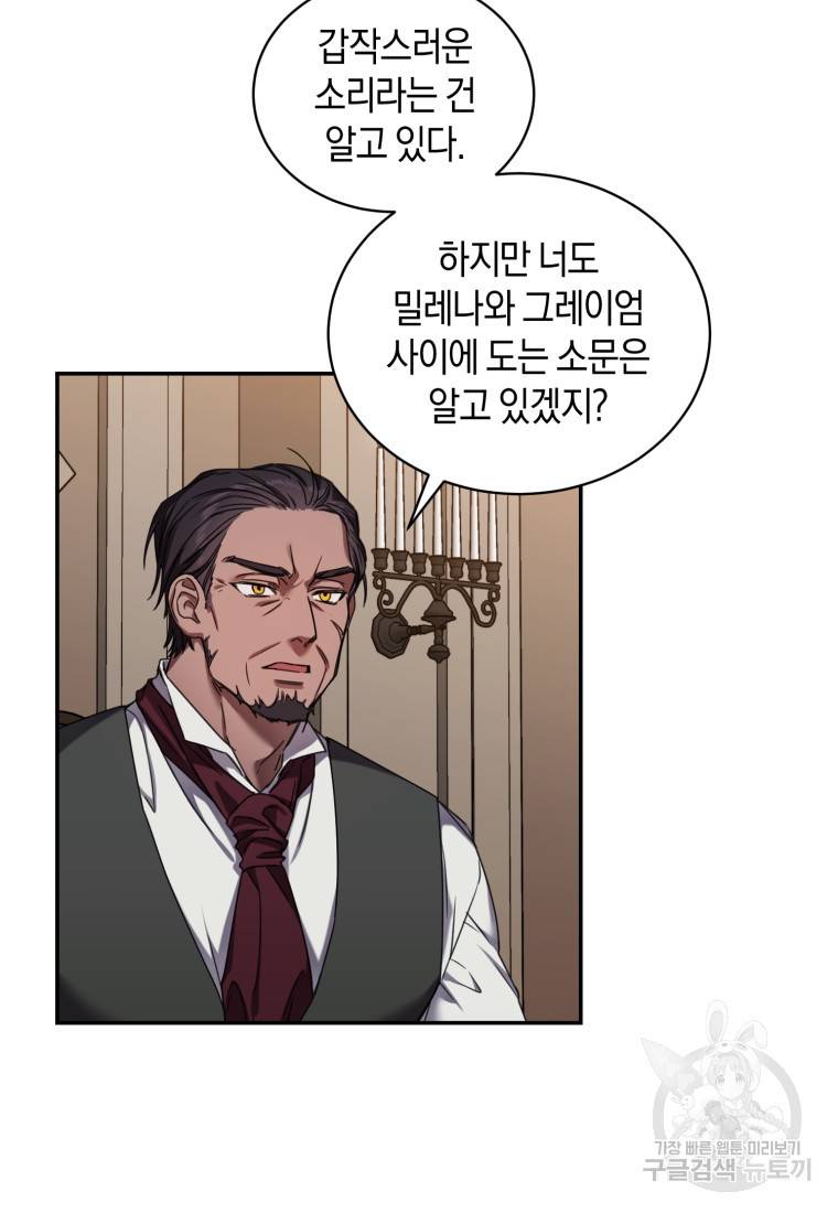백작 영애의 애인을 꼬셔라 3화 9