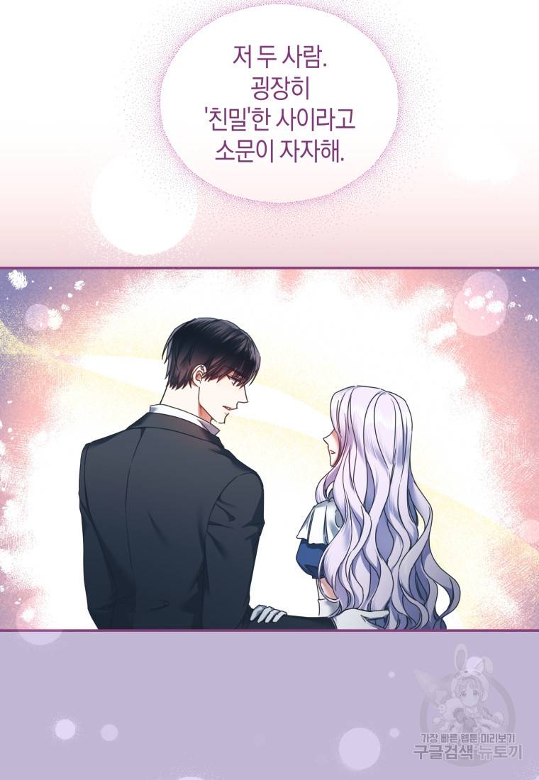 백작 영애의 애인을 꼬셔라 3화 11