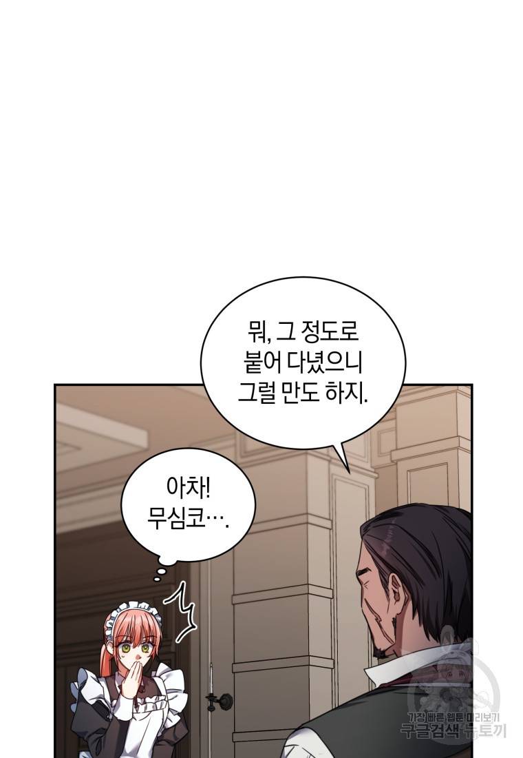 백작 영애의 애인을 꼬셔라 3화 13