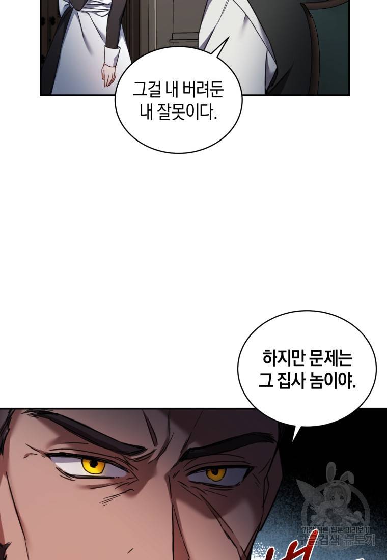 백작 영애의 애인을 꼬셔라 3화 14