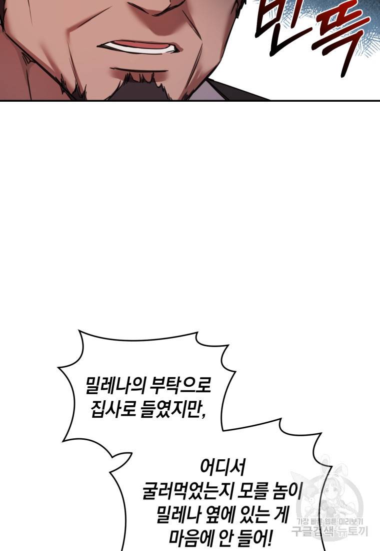백작 영애의 애인을 꼬셔라 3화 15