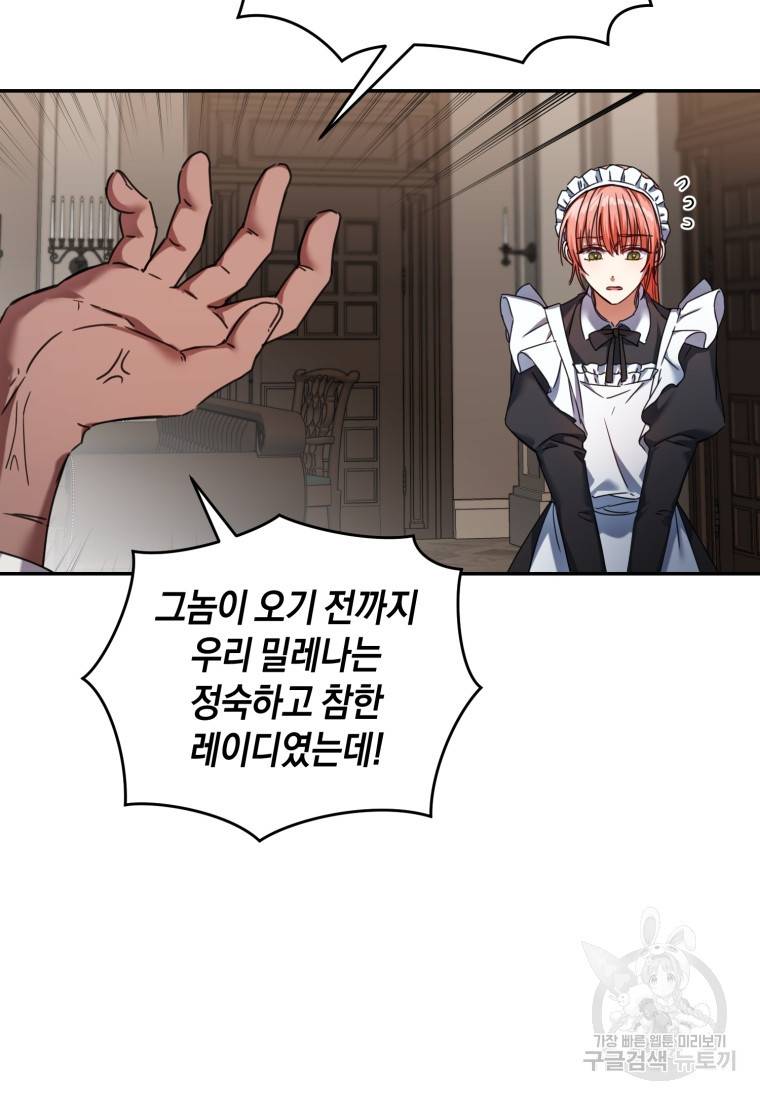 백작 영애의 애인을 꼬셔라 3화 16