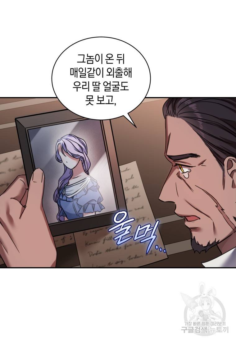 백작 영애의 애인을 꼬셔라 3화 17
