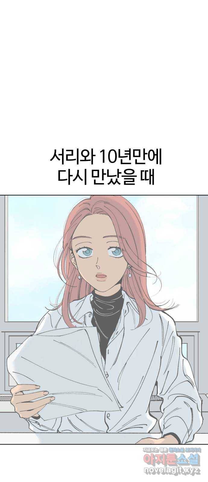 다시쓰는 연애사 25화 1