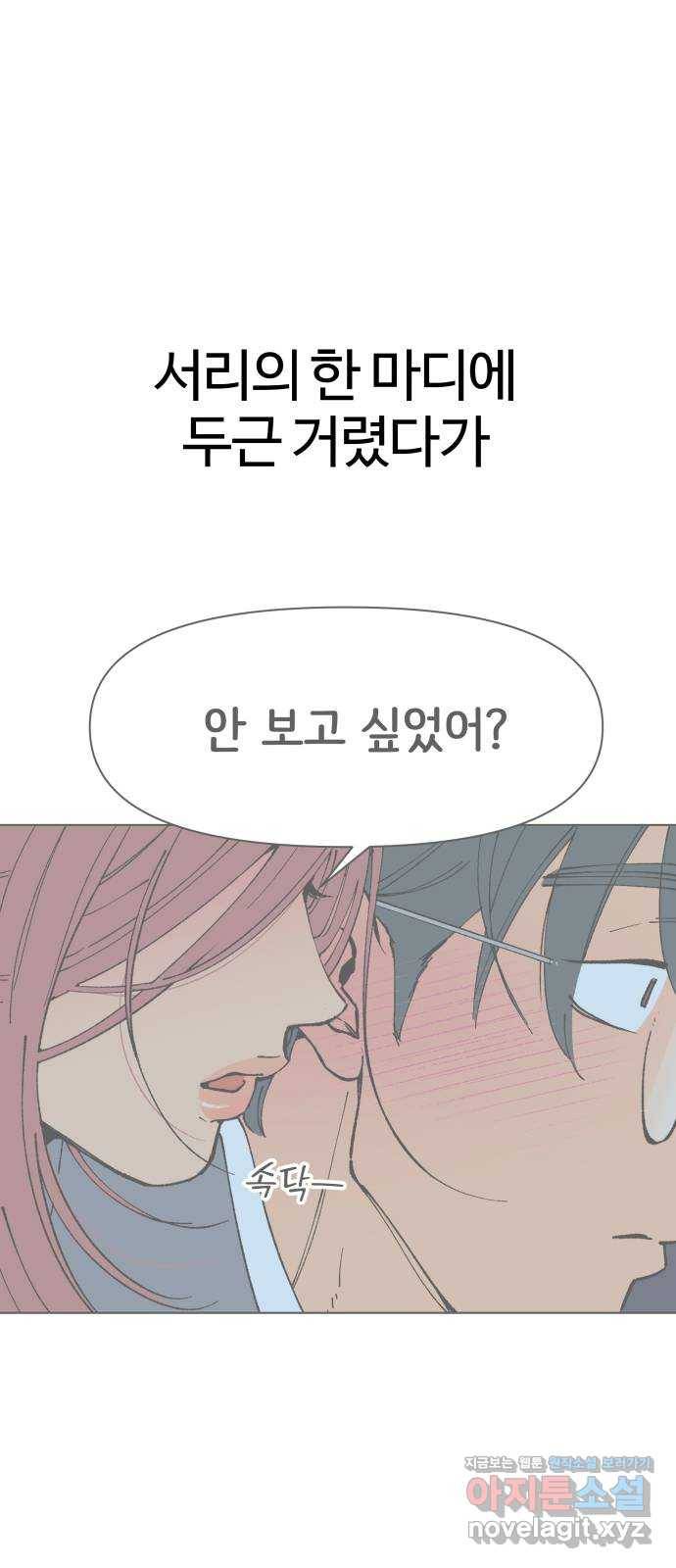 다시쓰는 연애사 25화 2