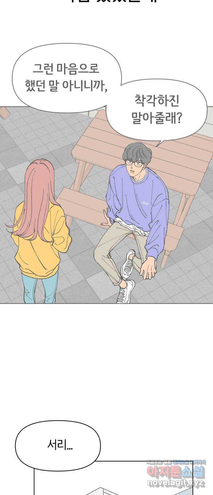 다시쓰는 연애사 25화 4