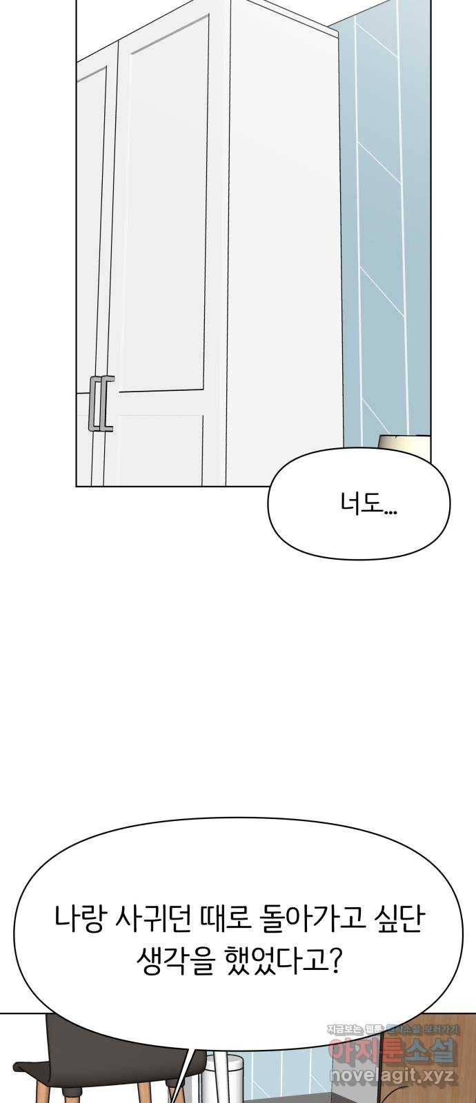 다시쓰는 연애사 25화 5