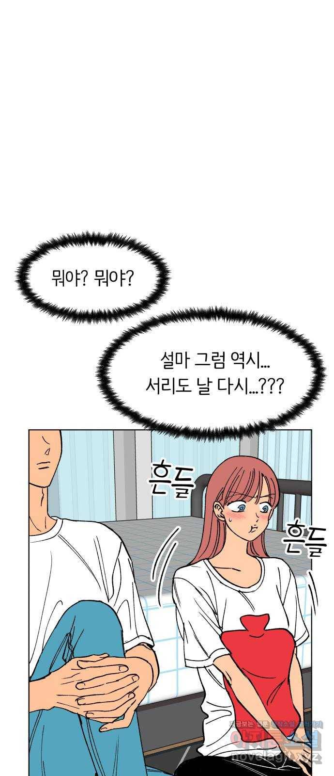 다시쓰는 연애사 25화 9