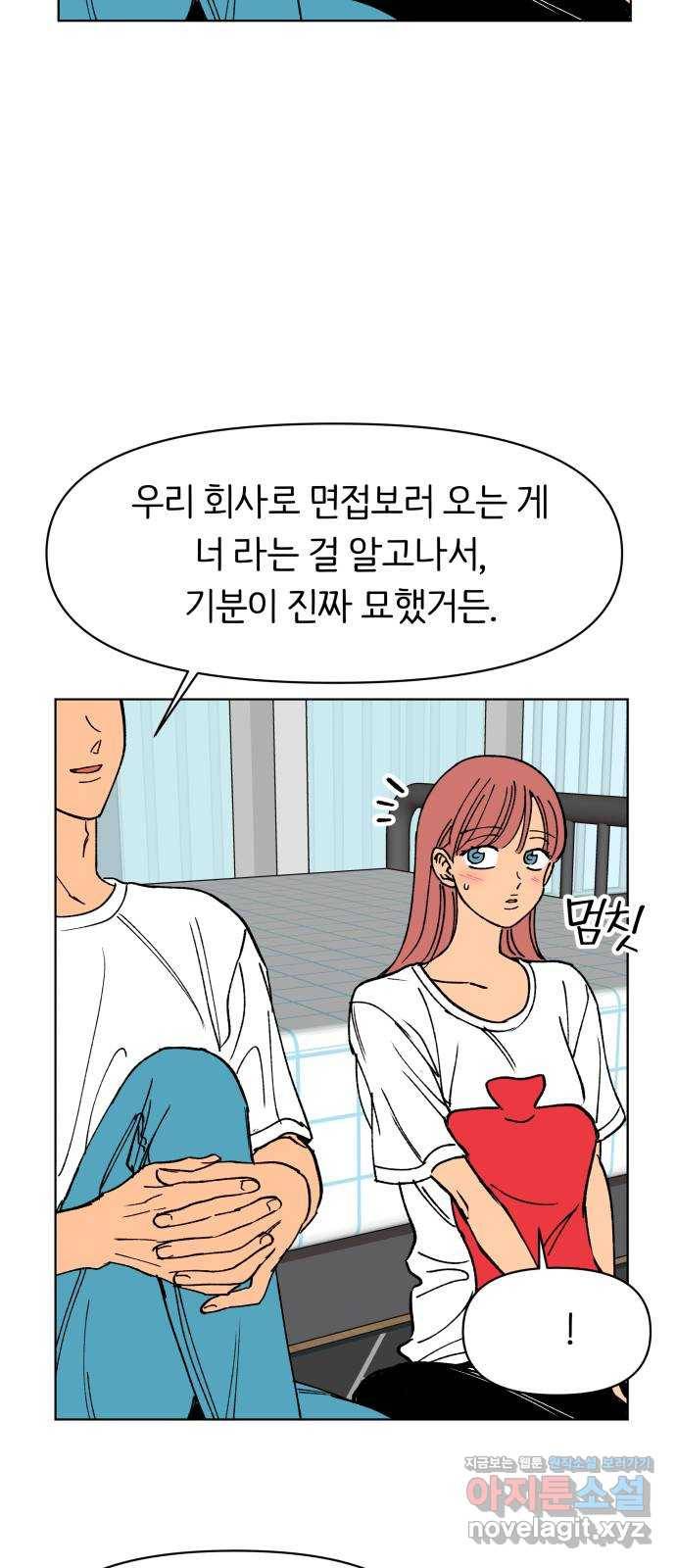 다시쓰는 연애사 25화 10