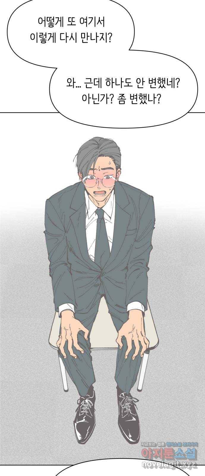 다시쓰는 연애사 25화 11