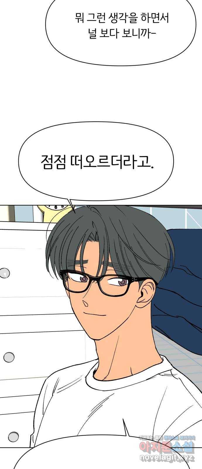 다시쓰는 연애사 25화 12