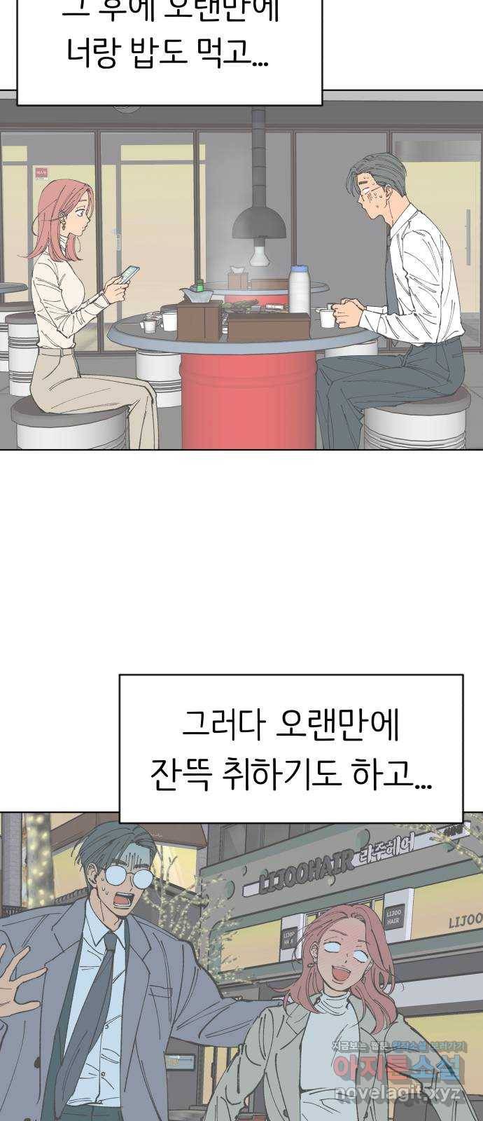 다시쓰는 연애사 25화 14