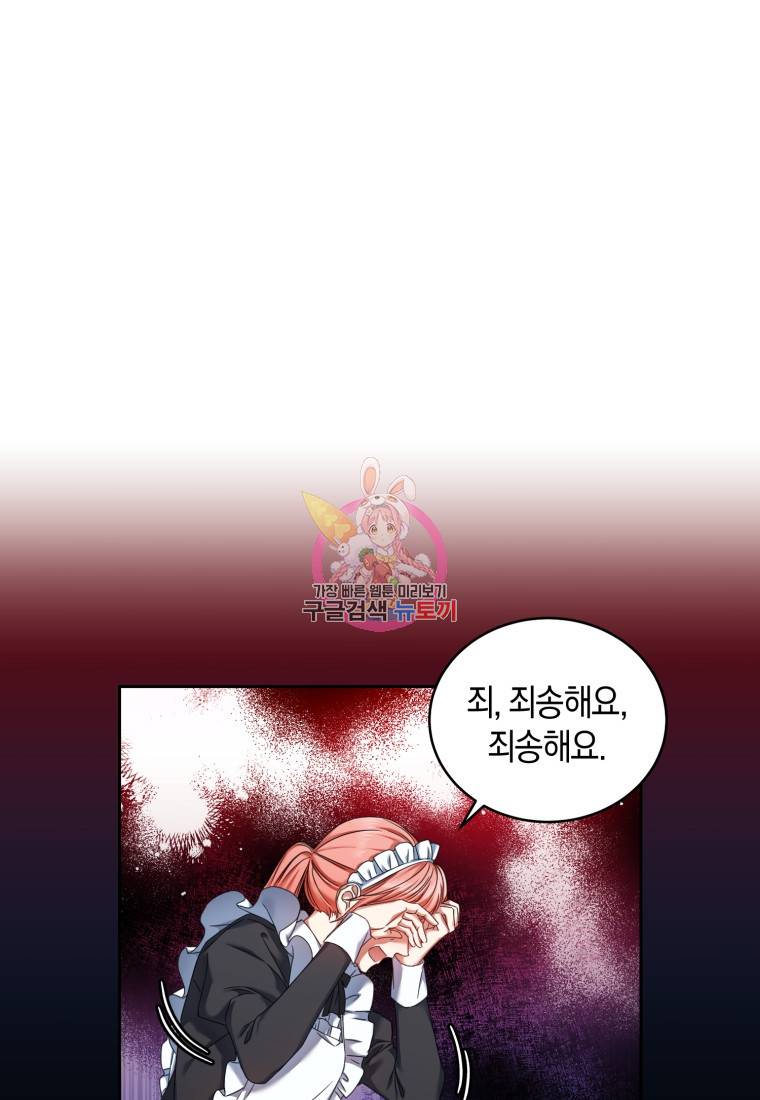 백작 영애의 애인을 꼬셔라 10화 1
