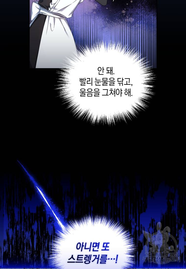 백작 영애의 애인을 꼬셔라 10화 2