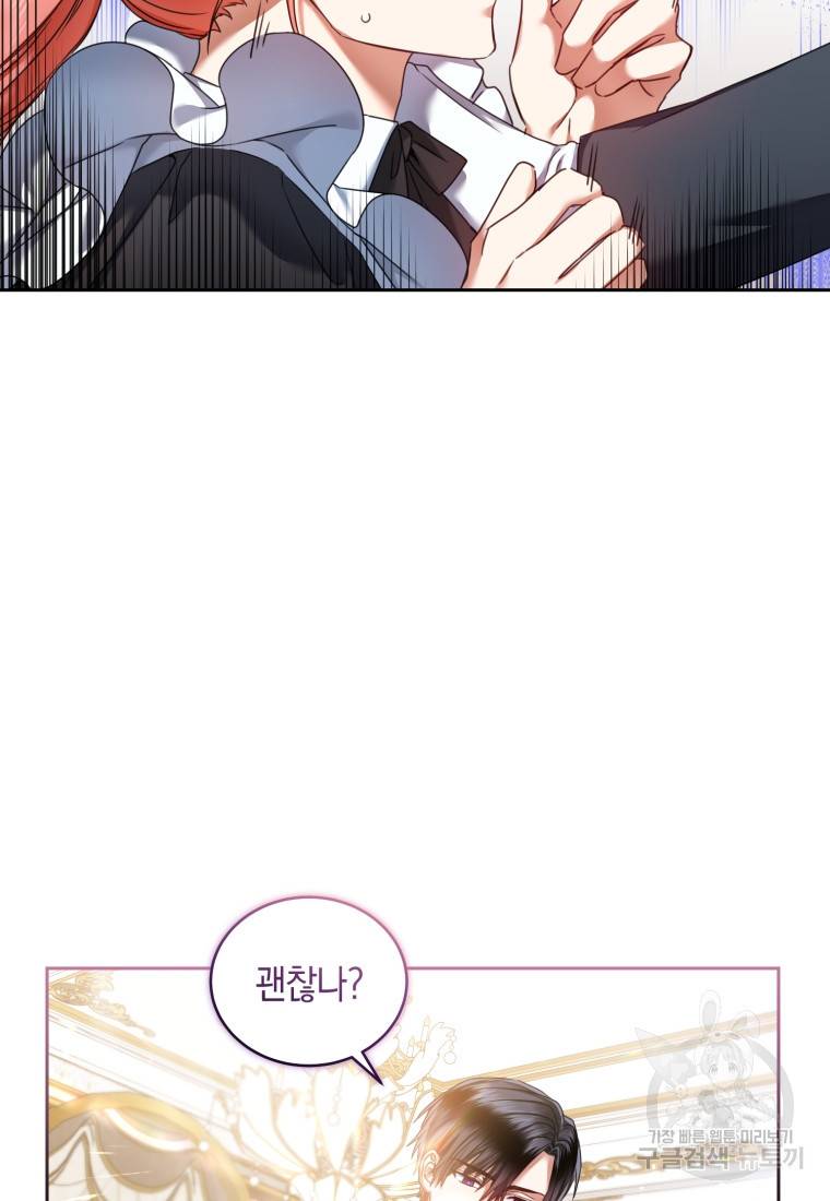백작 영애의 애인을 꼬셔라 10화 5