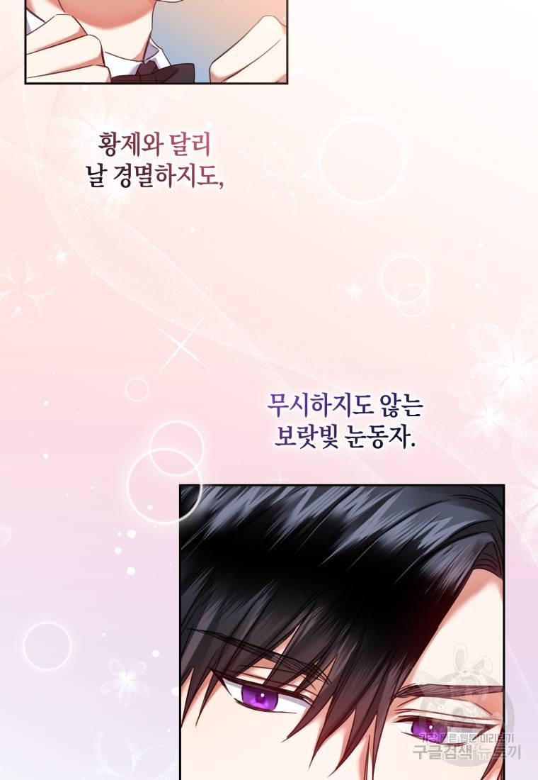 백작 영애의 애인을 꼬셔라 10화 7