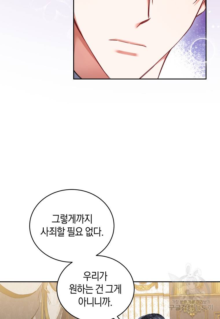 백작 영애의 애인을 꼬셔라 10화 8