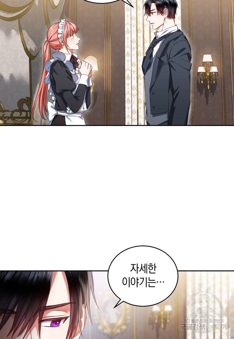 백작 영애의 애인을 꼬셔라 10화 9