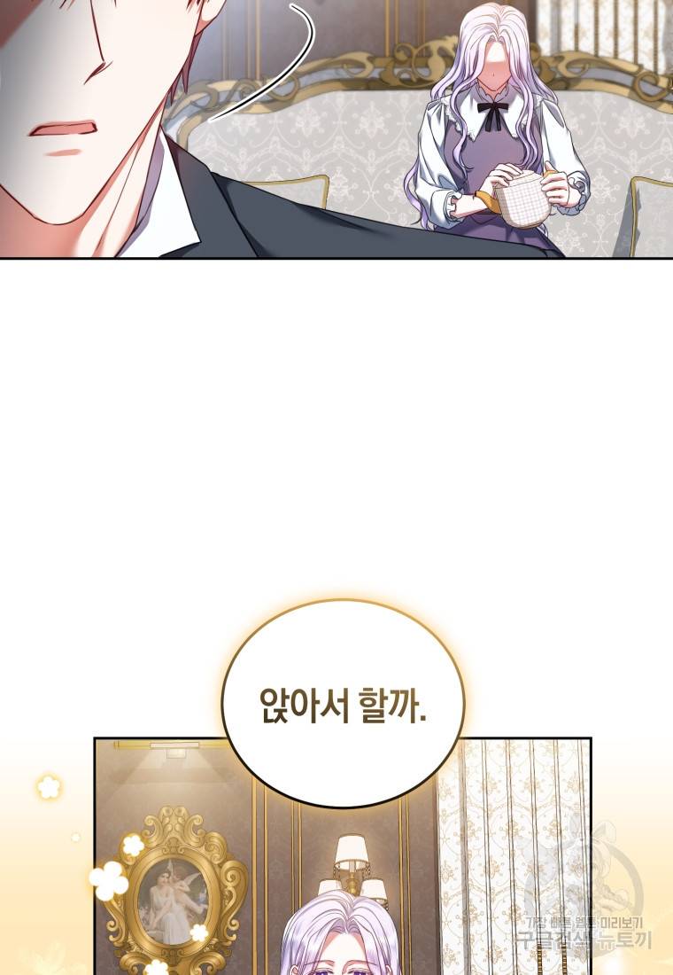 백작 영애의 애인을 꼬셔라 10화 10