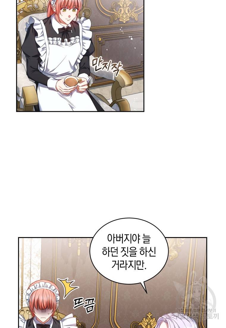 백작 영애의 애인을 꼬셔라 10화 15