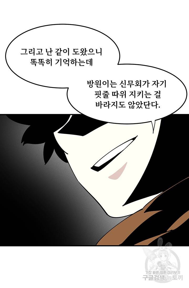 매월당 열전 6화 7