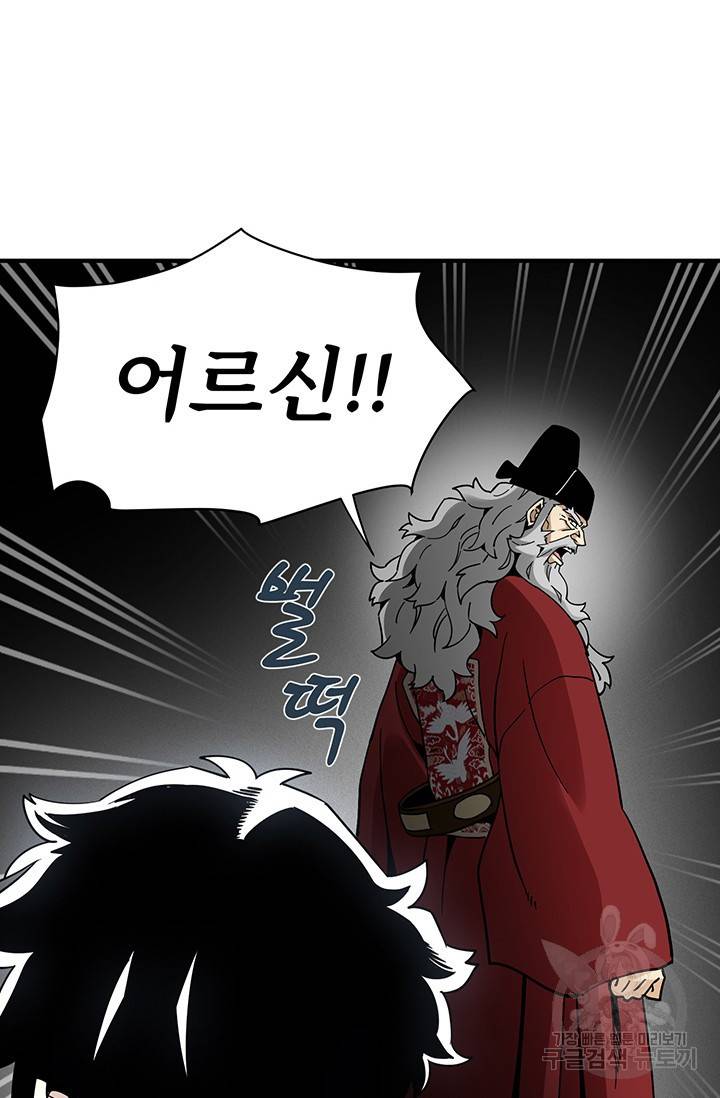매월당 열전 6화 10