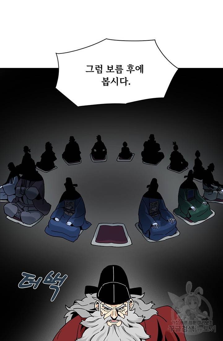 매월당 열전 6화 14