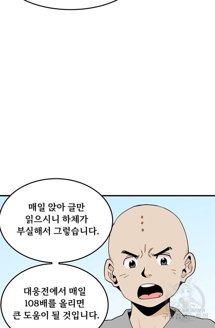 매월당 열전 6화 37