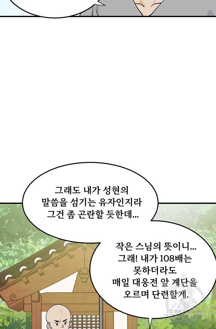 매월당 열전 6화 38
