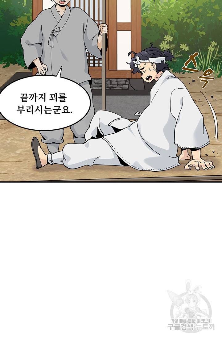 매월당 열전 6화 39