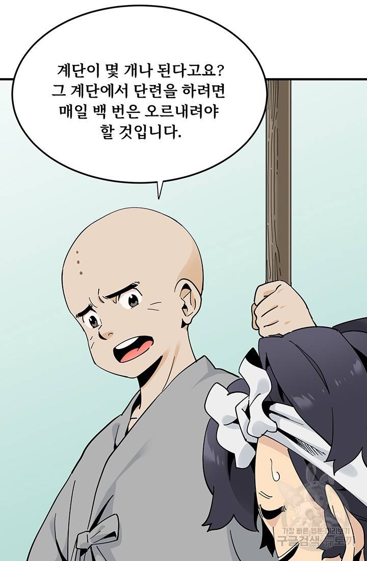 매월당 열전 6화 40