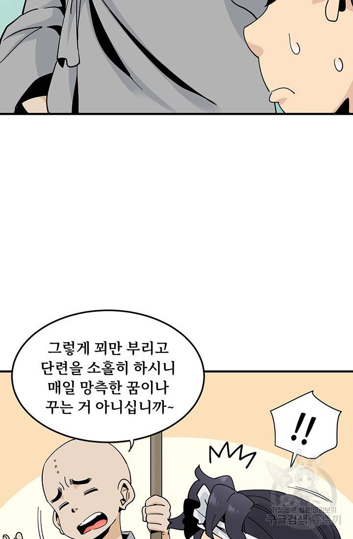매월당 열전 6화 41