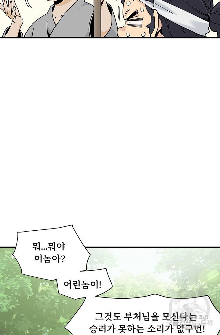 매월당 열전 6화 42
