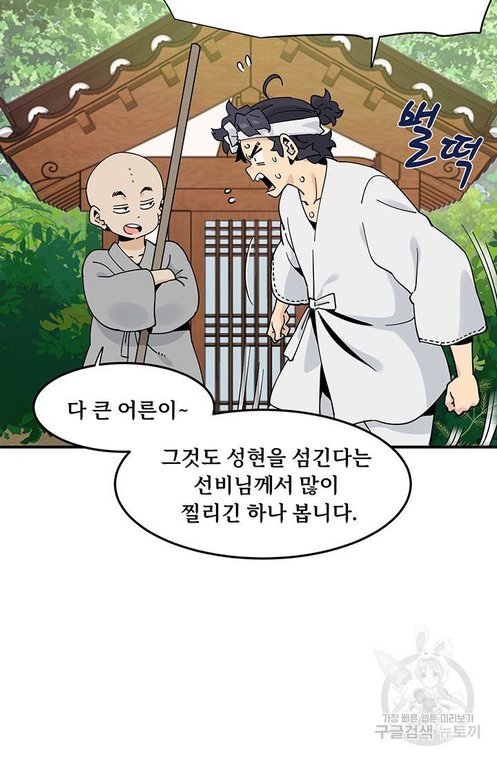 매월당 열전 6화 43