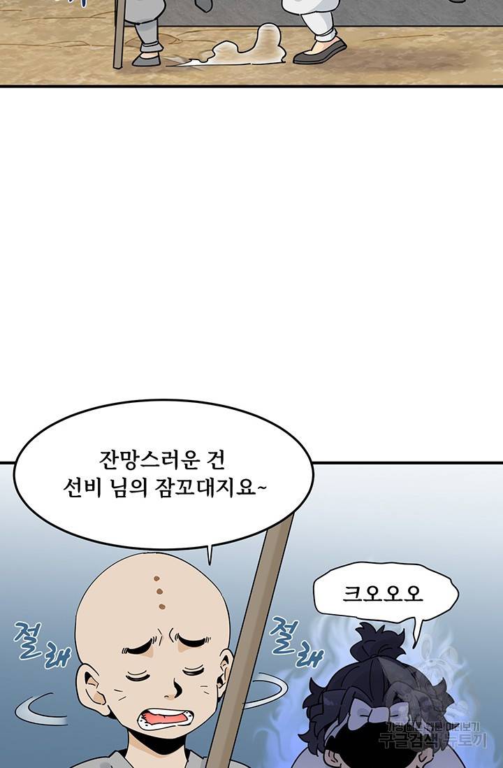 매월당 열전 6화 46